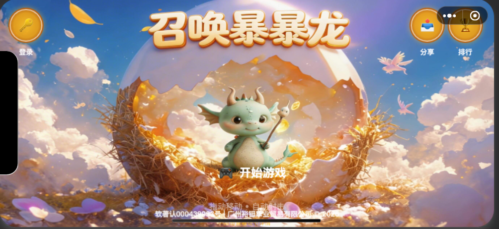 召唤暴暴龙 - 游戏主界面